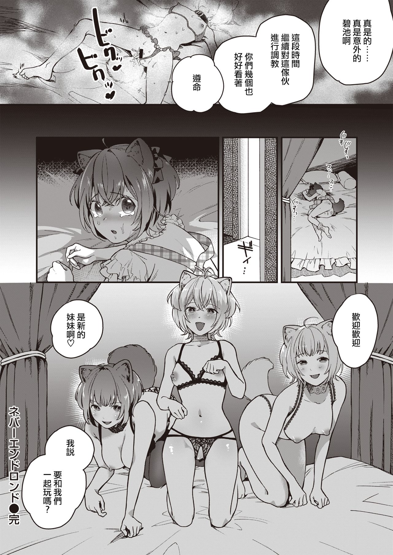 [Yamaimo Tororo] Never End Rondo | 永无止境的回旋曲 (COMIC Kairakuten BEAST 2020-09) [Chinese] [暴碧汉化组] [Digital] page 13 full