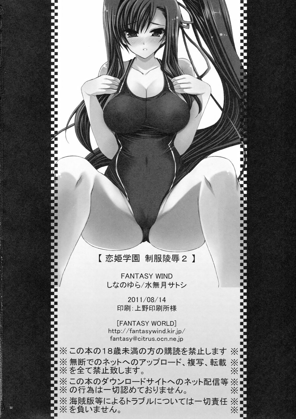 (C80) [FANTASY WIND (Minazuki Satoshi, Shinano Yura)] Koihime Gakuen Seifuku Ryoujoku 2 (Koihime Musou) page 21 full