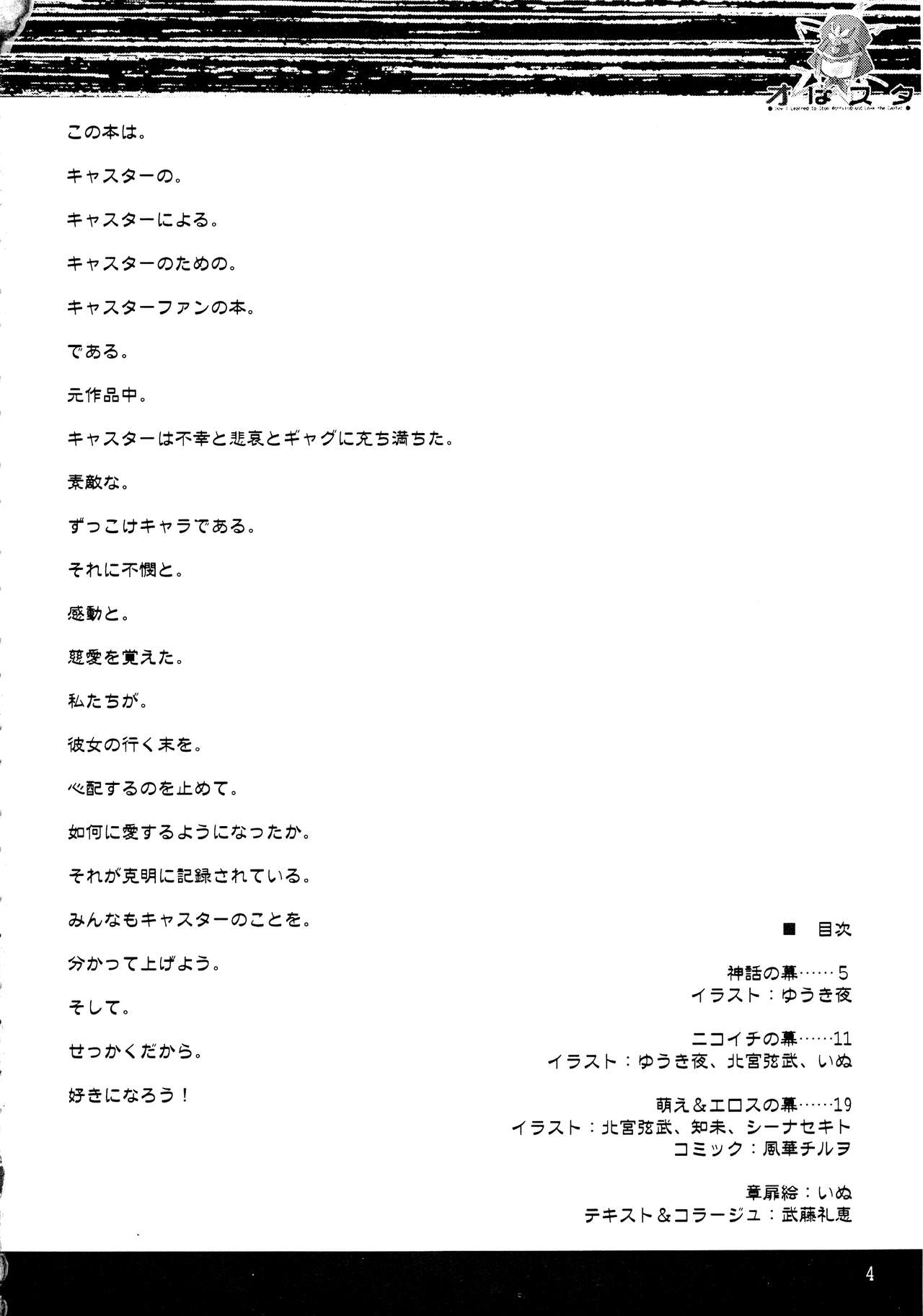 (C67) [Kaede no Harawata (Various)] O wa Star (Fate/stay night) page 4 full