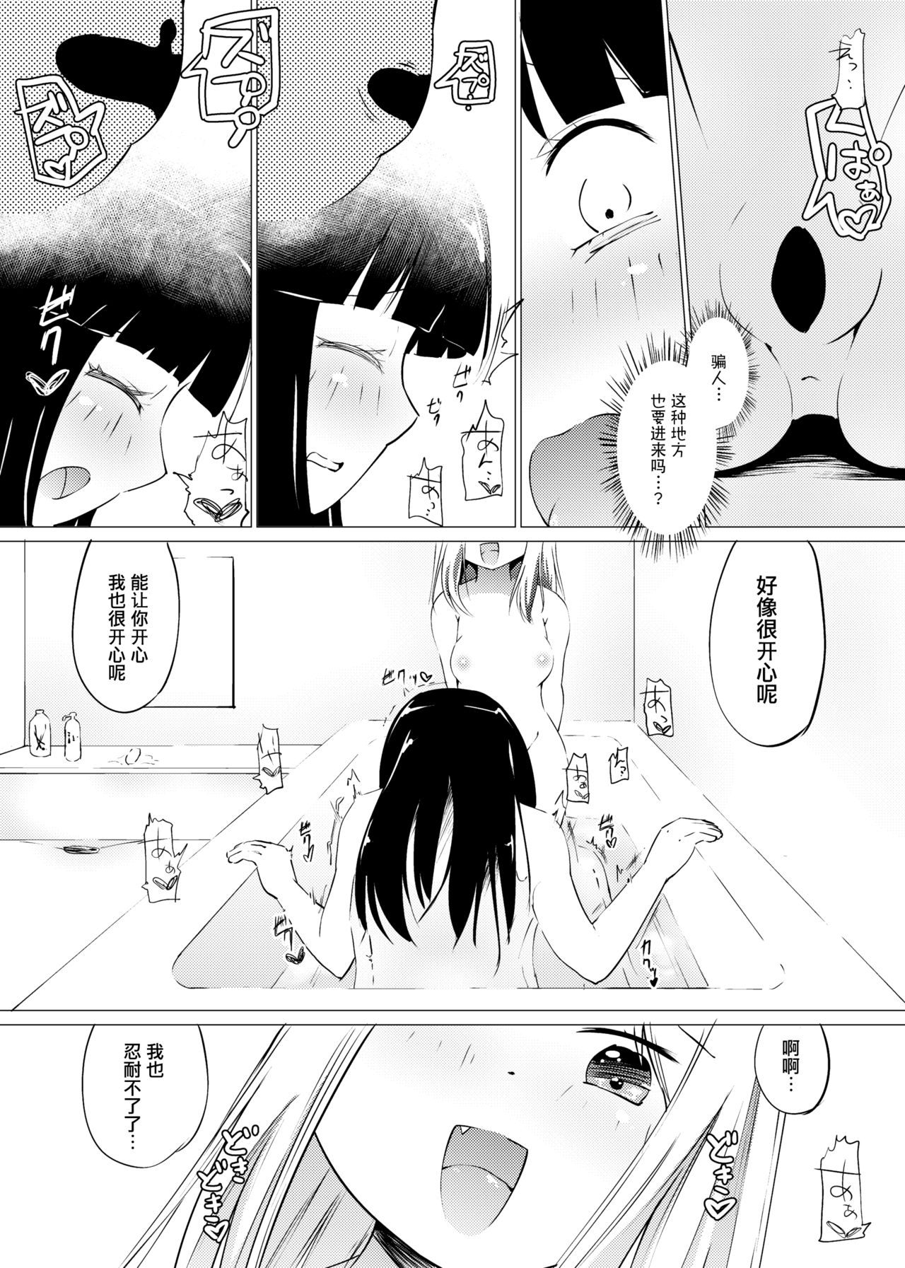 [Zokubutsu.zip (Asuka)] Zokubutsu (6) Mizutama [Chinese] [沒有漢化] [Digital] page 9 full