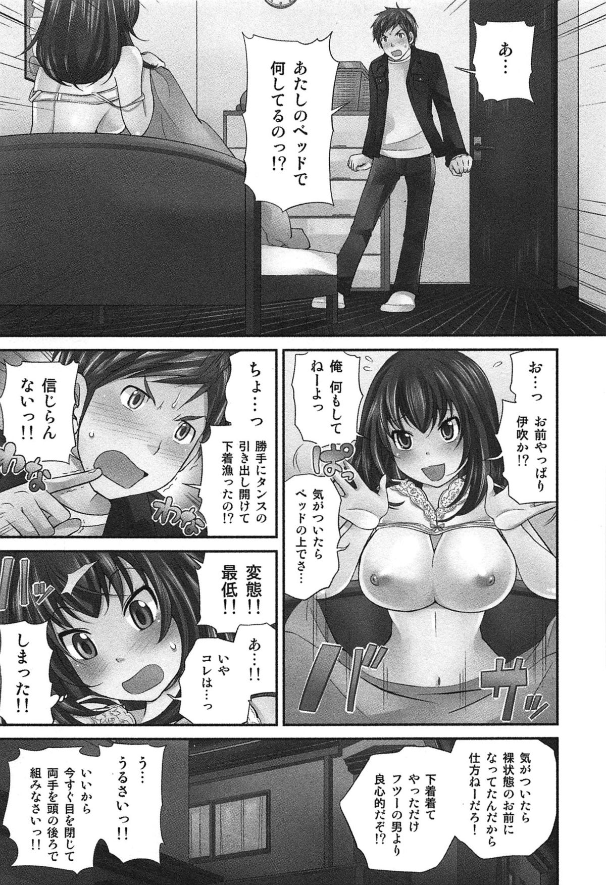 [Matsutou Tomoki] Exchange ~Osananajimi to Irekawari!?~ page 18 full