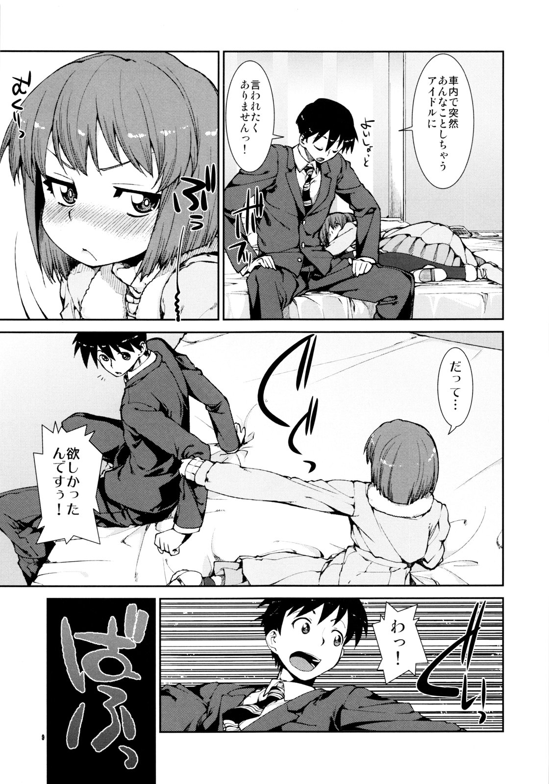 (C83) [Jikomanzoku (Akizuki Itsuki)] Yoidore Yukiho no Honki to Honne (THE IDOLM@STER) page 8 full