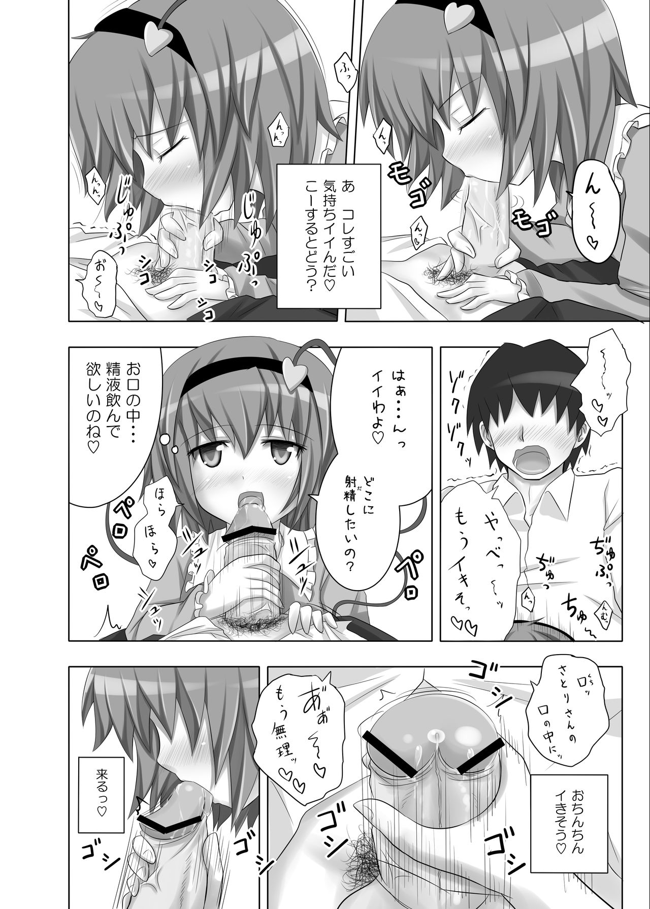 [Kamikadou (Ginyou Haru)] Satorin no Seikan Massage (Touhou Project) [Digital] page 8 full