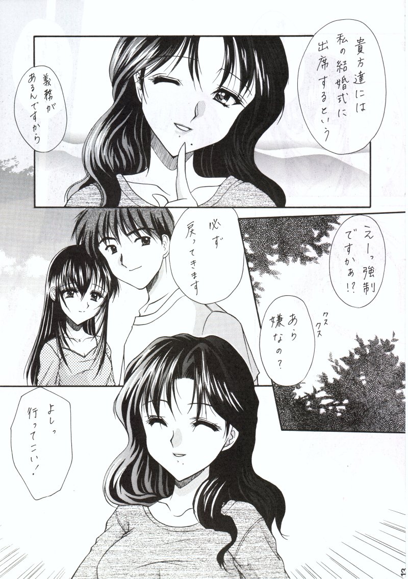 (C58) [Imomuya Honpo (Azuma Yuki)] Kuon Tankai (Kuon no Kizuna) page 12 full
