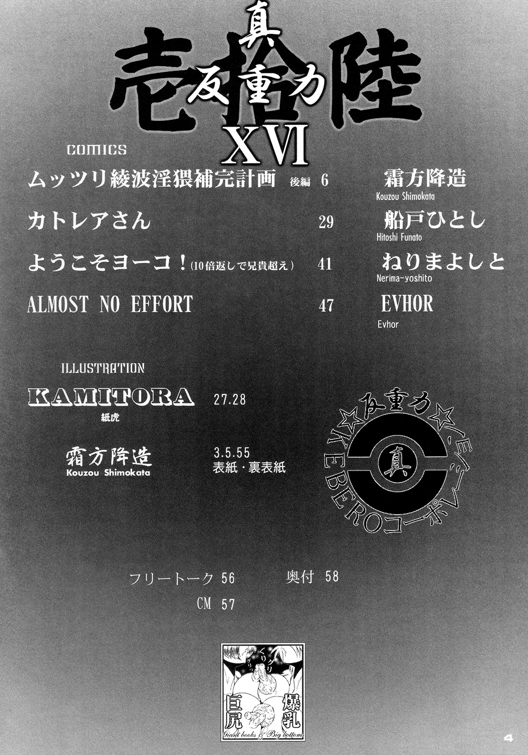(C73) [Kebero Co., Ltd. (Various)] Shin Hanajuuryoku 16 (Various) page 3 full