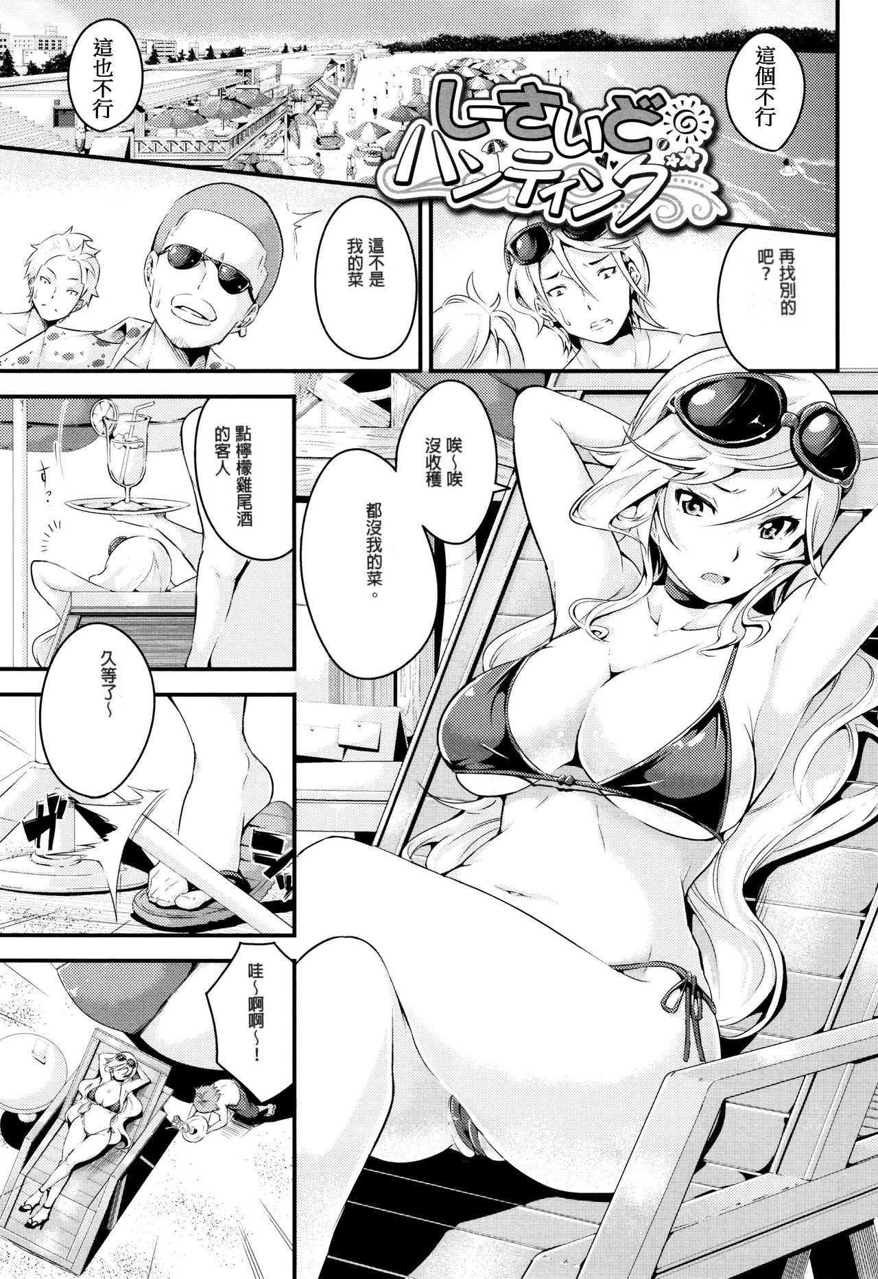 [Nasipasuta] Bichobitch - Soaking wet bitch Ch. 1, 3-4 [Chinese] [歐尼醬個人重嵌] page 41 full