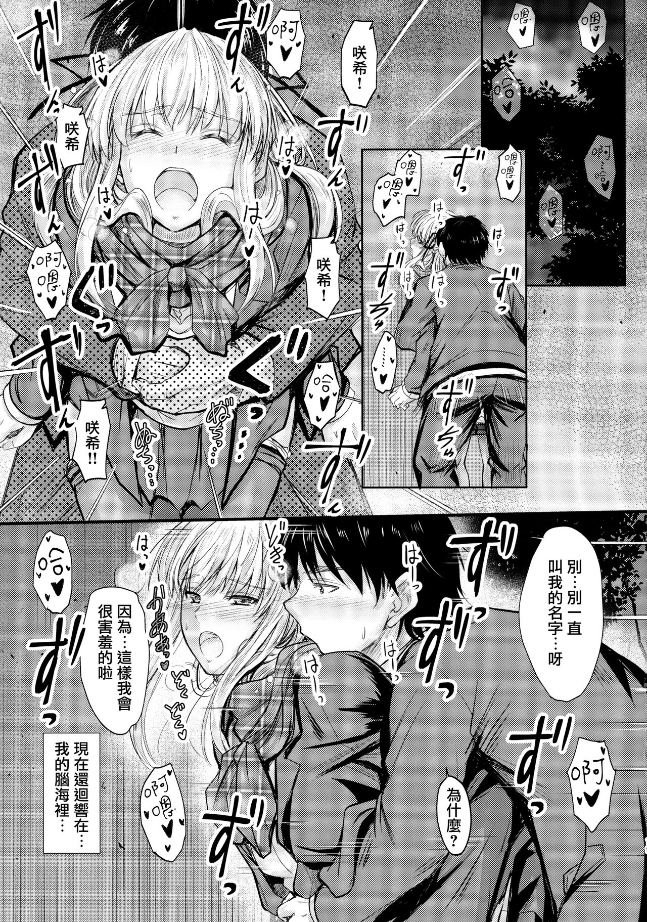 (C93) [Junk Box (Mutsuki)] Ore to Imouto no Naishogoto [Chinese] [無邪気漢化組] page 19 full