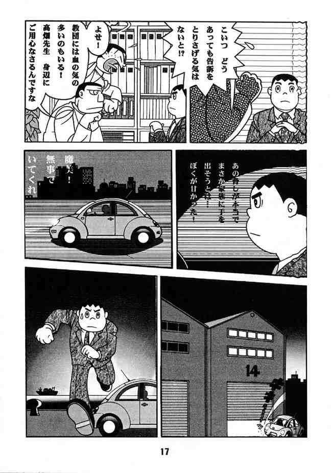 Doraemon - Kokoro no Kaihouku 7 page 16 full