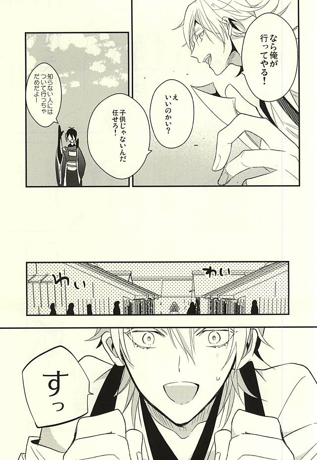 (Senka no Toki) [COCO (Susugu)] Zenin Mikazuki (Touken Ranbu) page 6 full