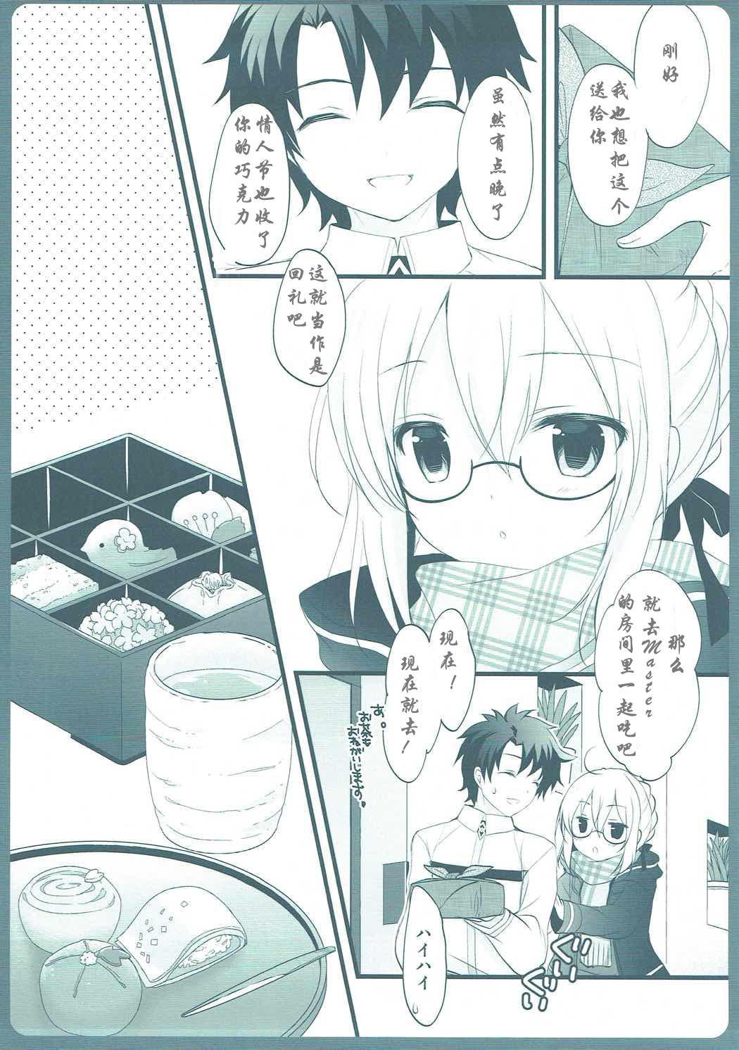 (COMIC1☆11) [MILK BAR (Shirogane Hina)] Master-san, Toubun Hokyuu ga Hitsuyou desu. (Fate/Grand Order) [Chinese] [寂月汉化组] page 7 full