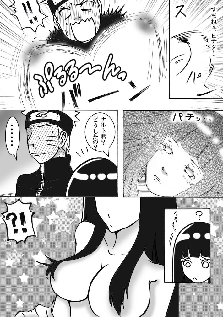 [白河流] お持ち帰り？ (Naruto) page 4 full