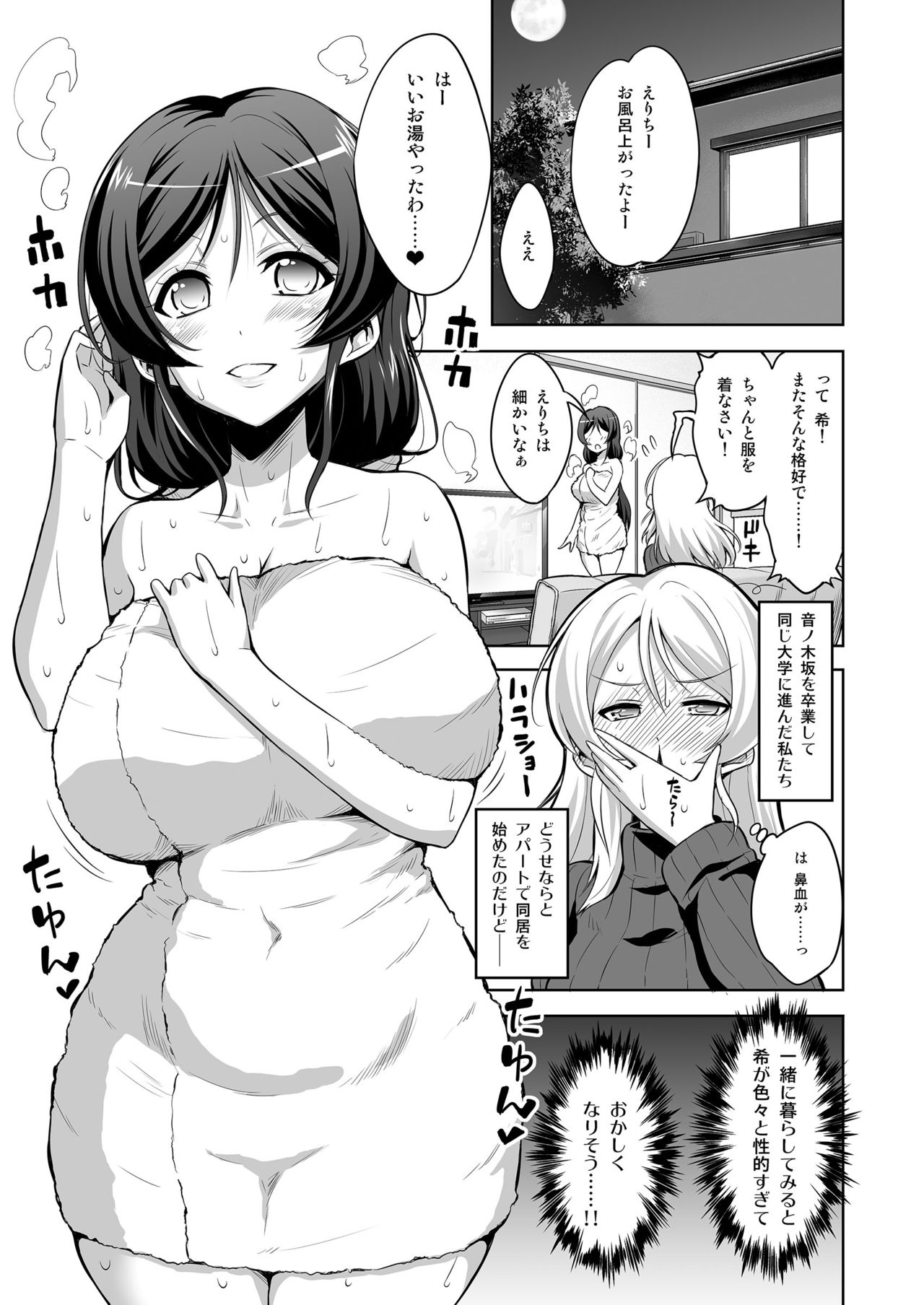 [Senya Sabou (Alpha Alf Layla)] Futanari Erichika Nontan Spiritual Soap (Love Live!) [Digital] page 5 full