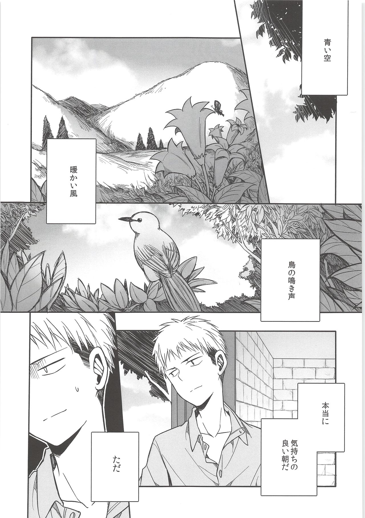 [XAIN (XAIN)] Mado o shimete kure!! (Shingeki no Kyojin) page 4 full