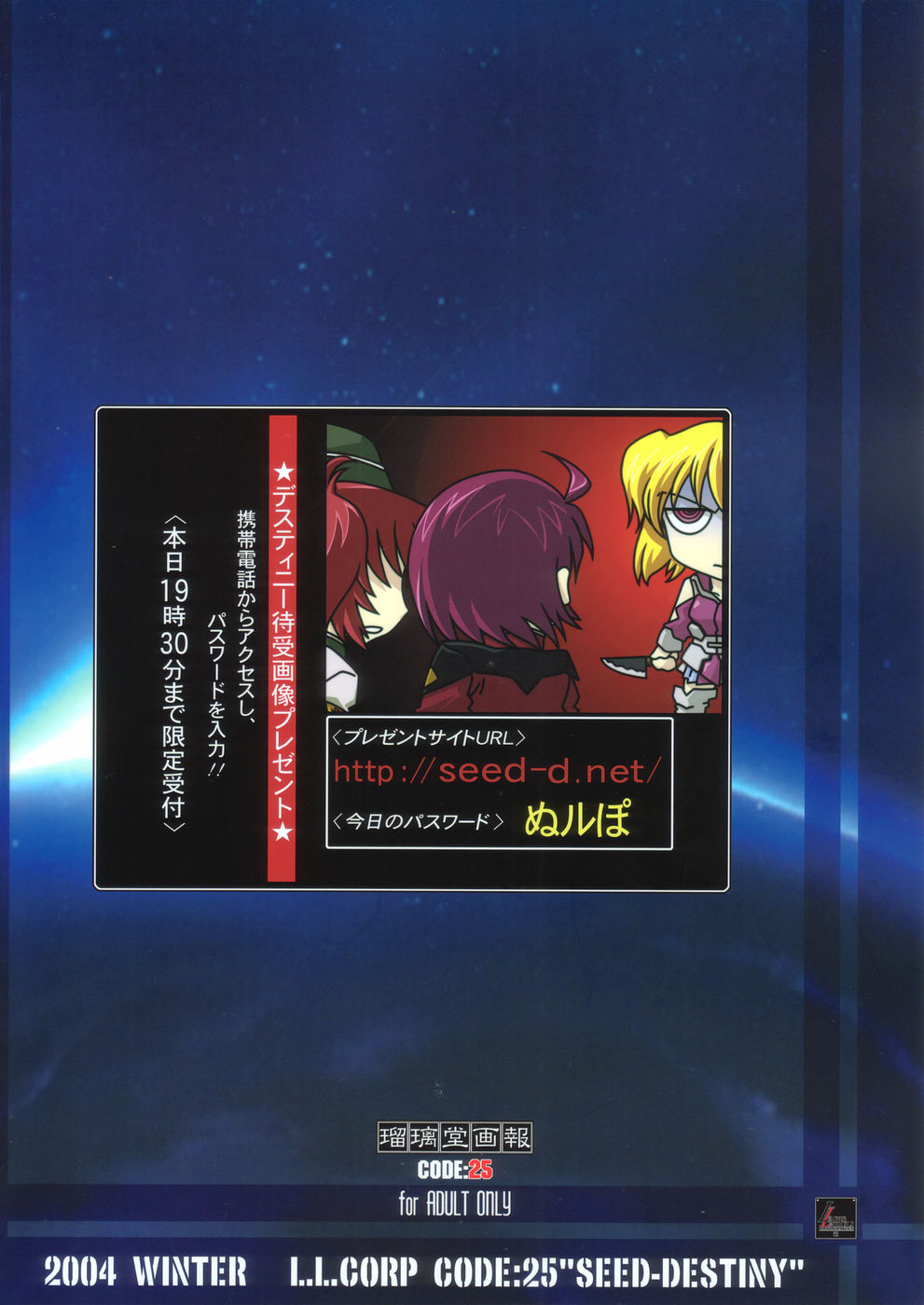 (C67) [U-A Daisakusen (Harada Shoutarou)] Ruridou Gahou CODE:25 (Gundam Seed Destiny) page 2 full