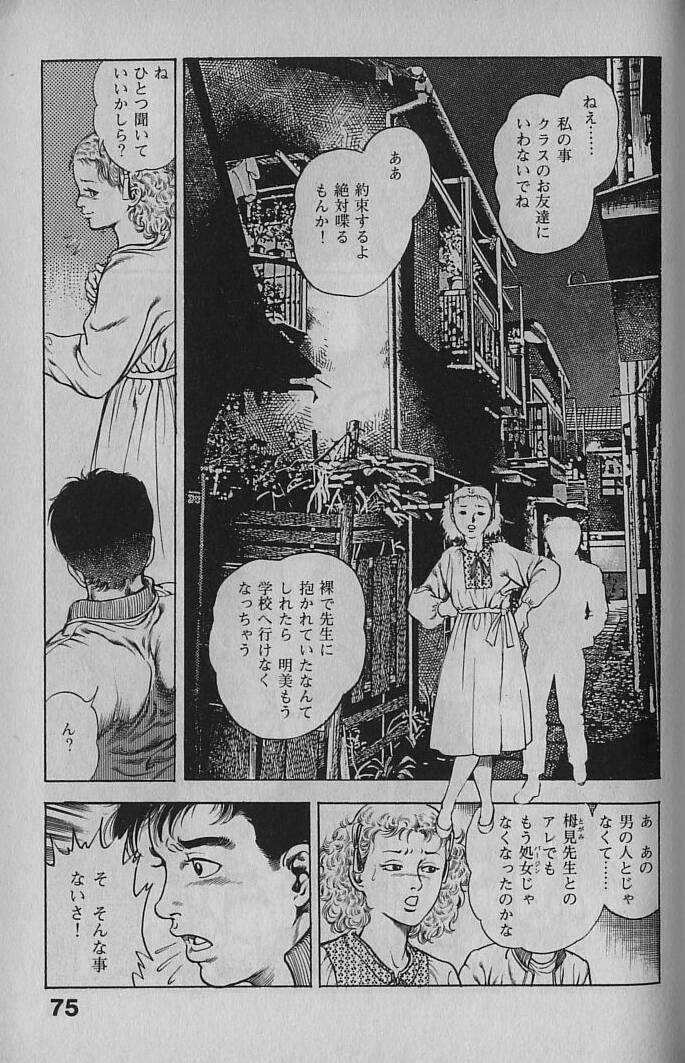 [Maeda Toshio] Urotsukidouji 1 page 73 full