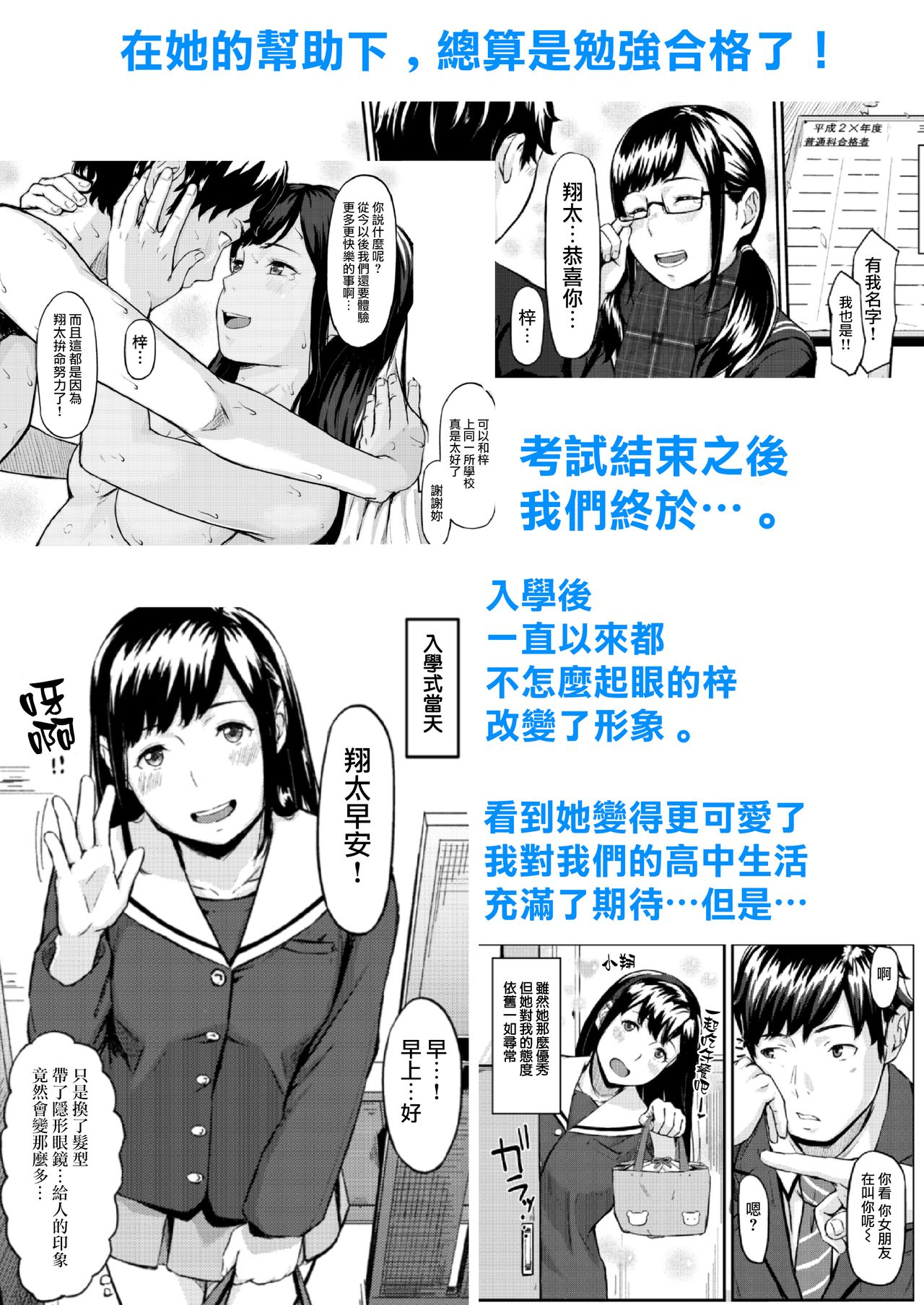 [Misaki (Densuke)] Okinagusa hatsu Saki [Chinese] [無邪気漢化組] page 3 full