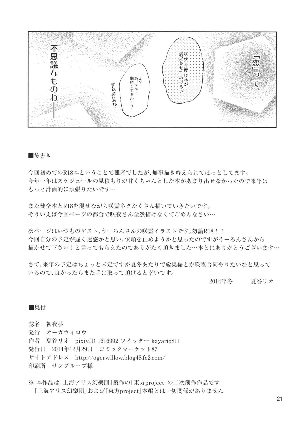 (C87) [Ogerwillow (Kaya Rio)] Shoyamu - First Night Dream (Touhou Project) page 20 full