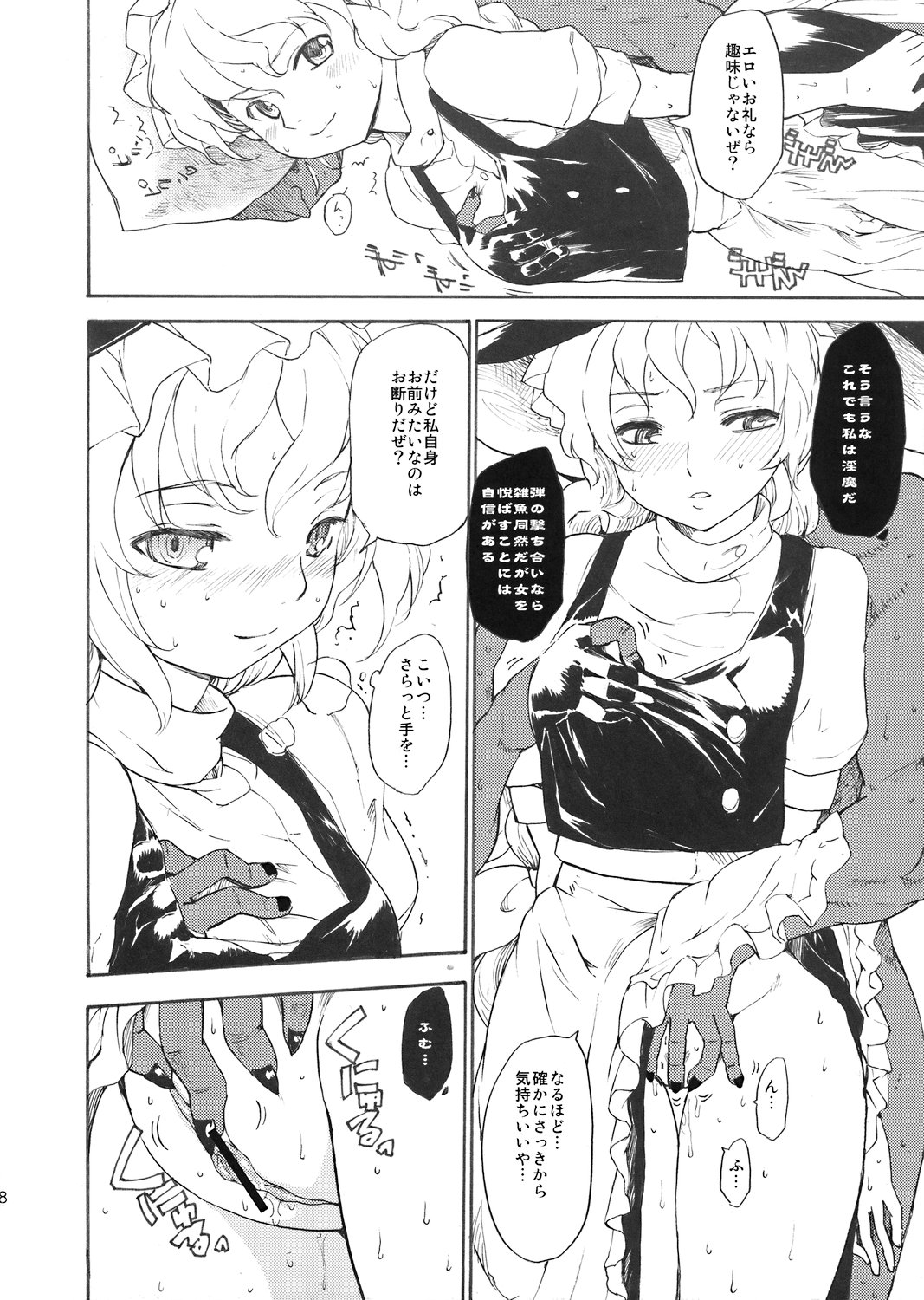 (C71) [Paranoia Cat (Fujiwara Shunichi)] Touhou Ukiyo Emaki - Patchouli Knowledge (Touhou Project) page 7 full