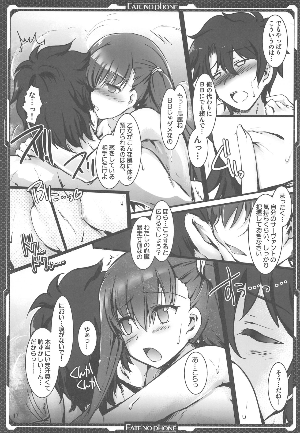 (C93) [Aruku Denpatou no Kai (Tokitsu Mika)] Ichaicha Meltlilith (Fate/Grand Order) page 16 full