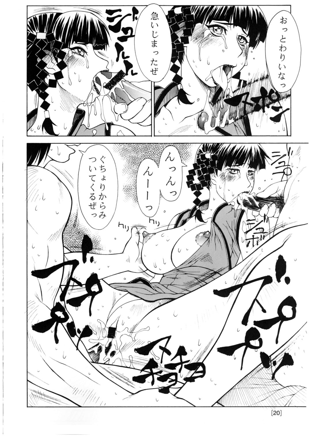 (C63) [Aruto-ya (Suzuna Aruto)] Mikicy Vol. 2 (Dead or Alive, Gyakuten Saiban [Phoenix Wright: Ace Attorney]) page 21 full