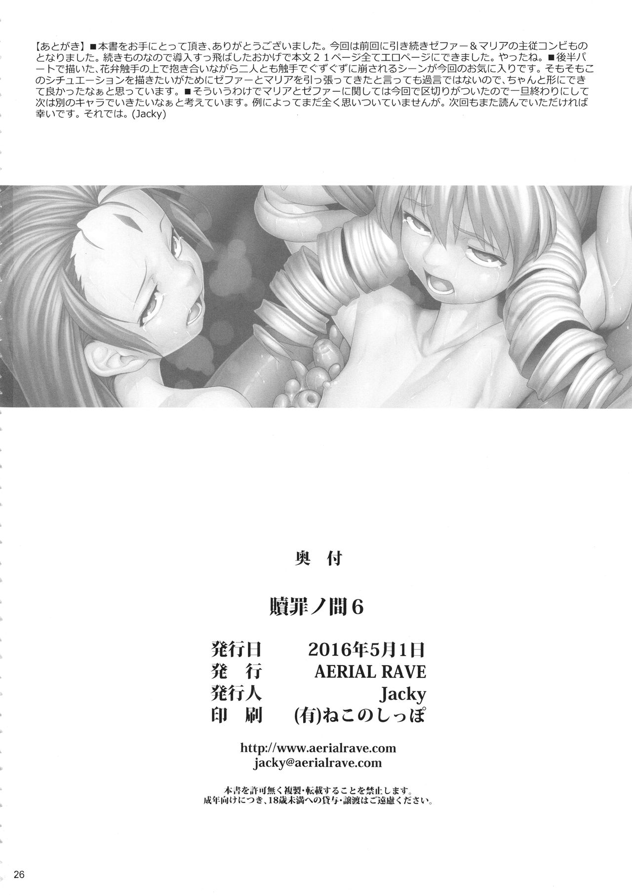 (COMIC1☆10) [AERIAL RAVE (Jacky)] Shokuzai no Ma 6 (Xenogears) page 25 full