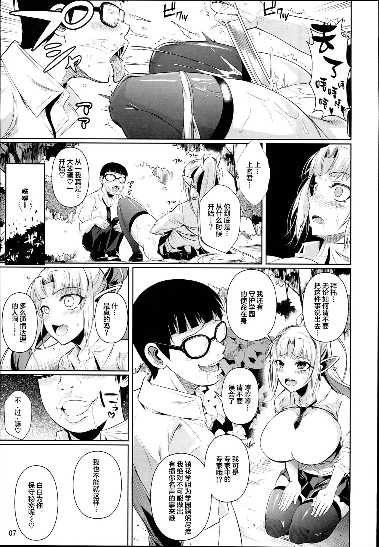 (C90) [Shoot The Moon (Fuetakishi)] High Elf × High School Shuugeki Hen Zenjitsu [Chinese] [无毒汉化组] page 9 full