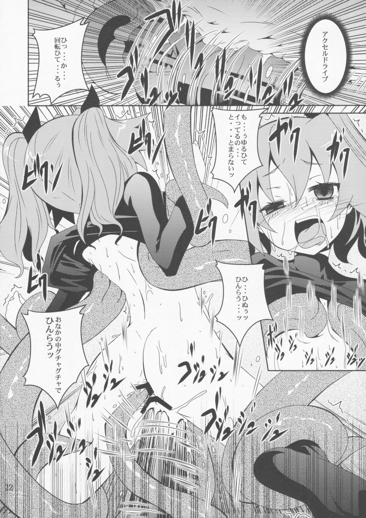 (C82) [Yoru no Benkyoukai (Fumihiro)] ELM×3 (Etrian Odyssey) page 21 full