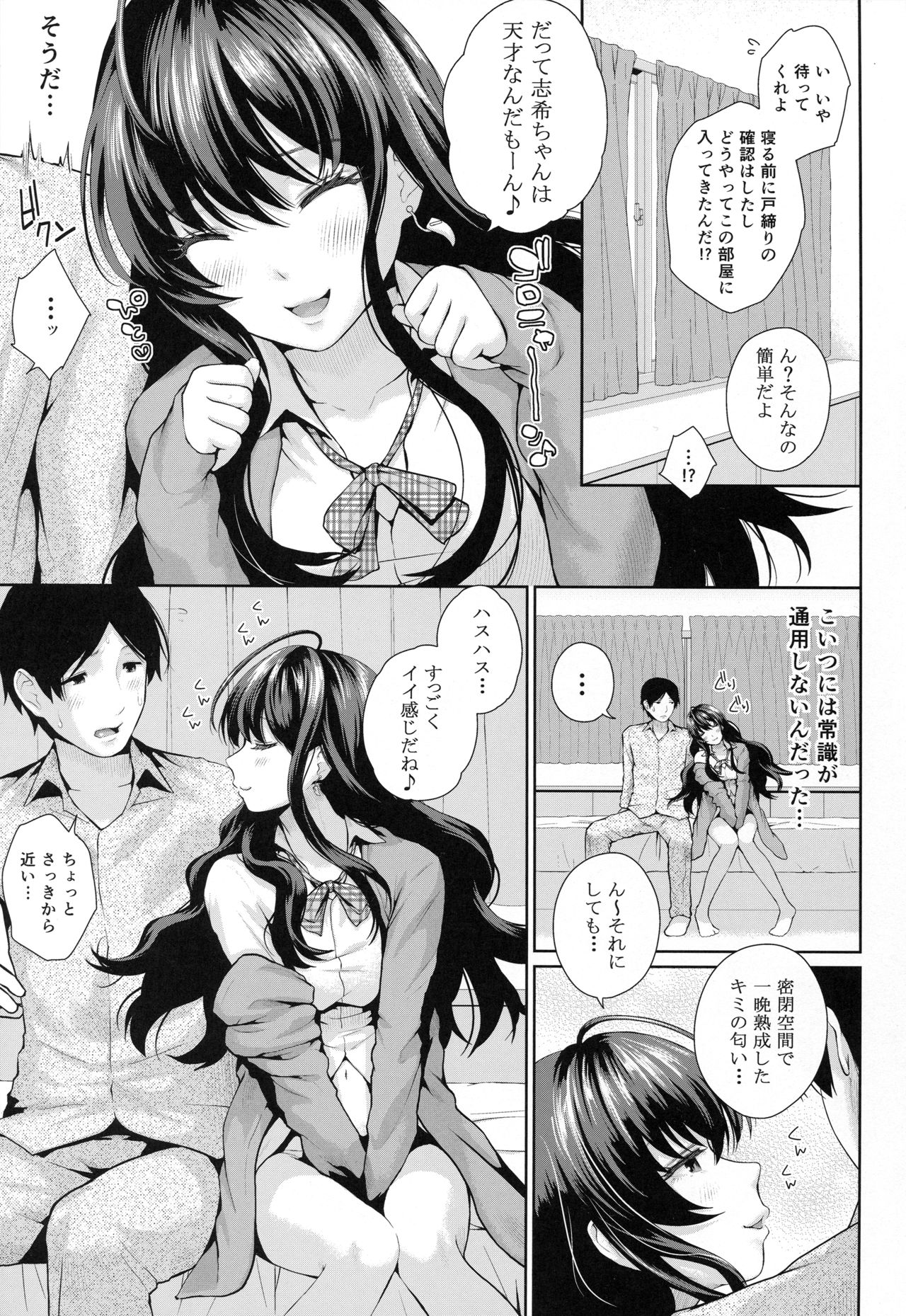 (Utahime Teien 9) [Kou☆Roman Koubou (Edogawa Roman)] Hatsujou Perfume (THE IDOLM@STER CINDERELLA GIRLS) page 5 full