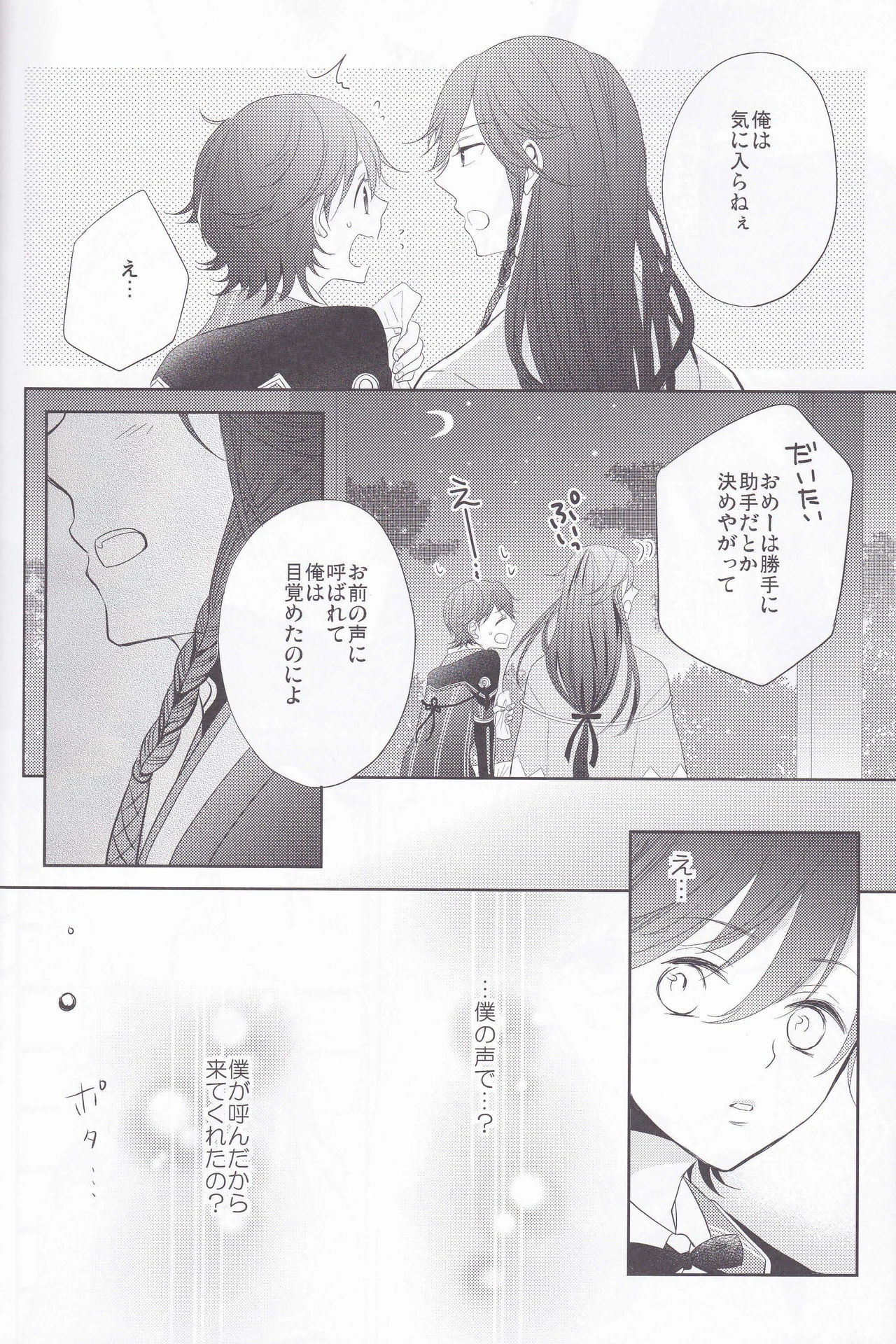 [Delica (Sawa)] Hitokatanokoi (Touken Ranbu) page 9 full