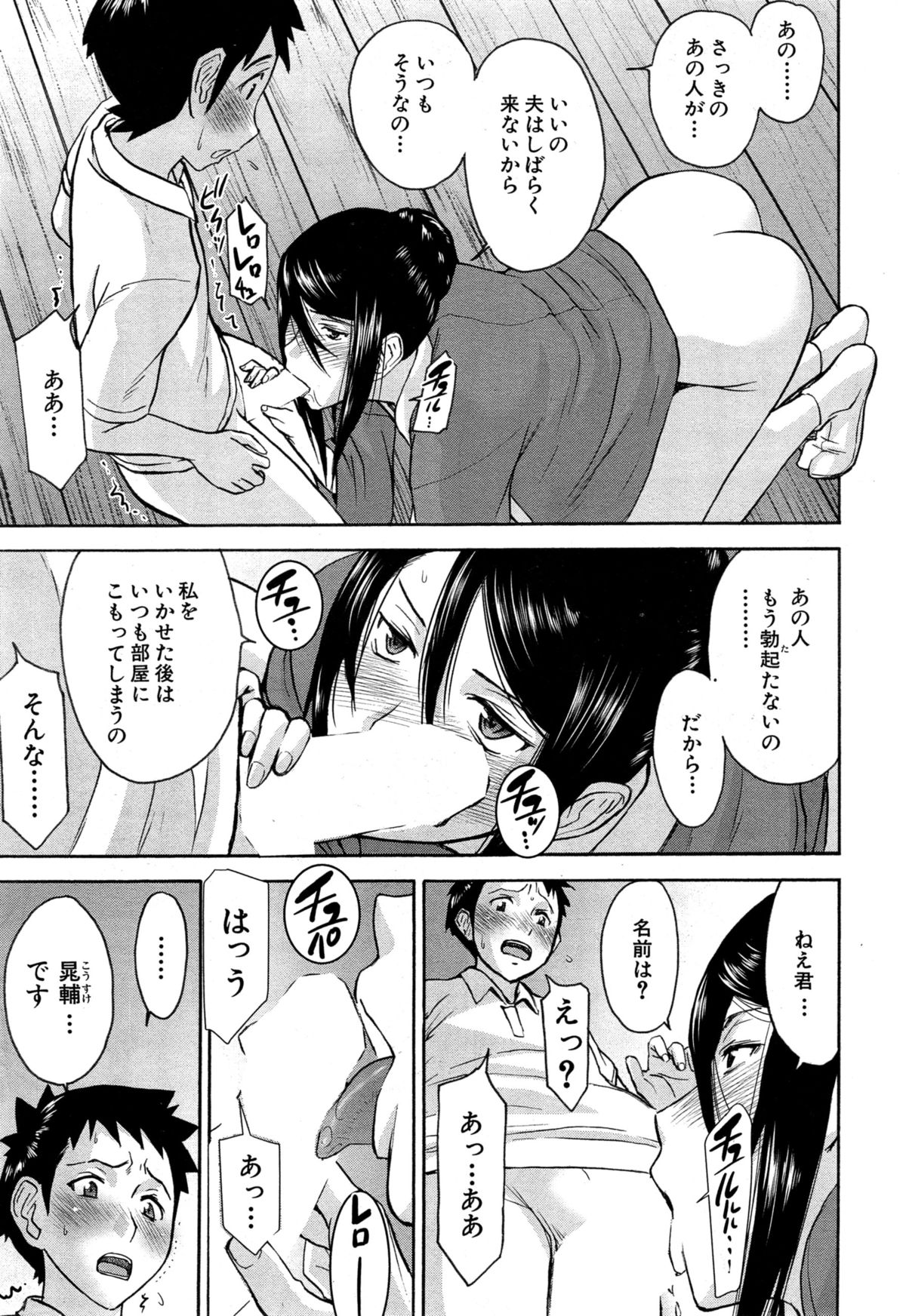 [Inomaru] Zashikihime no Omocha Ch. 1-4 page 19 full