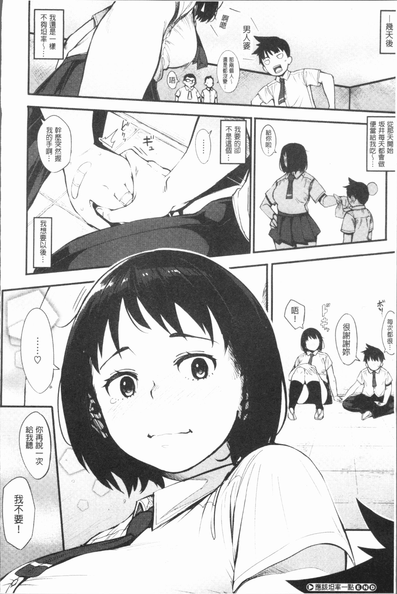 [Rocket Monkey] Girigiri Idol [Chinese] page 195 full