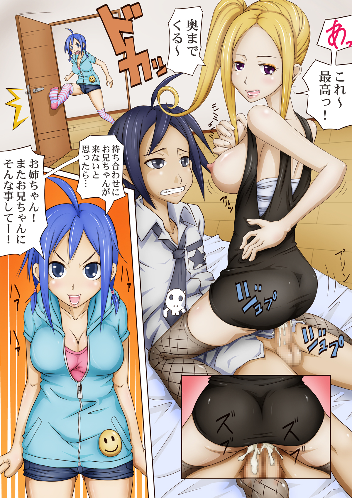 [Azukiya] Zureteru Kyoudai ~Complete Plus~ page 61 full