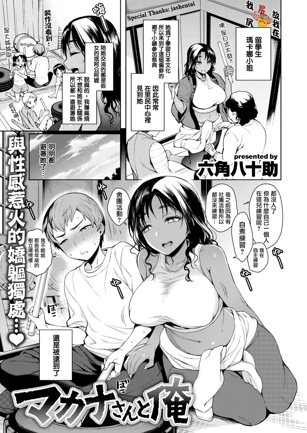 [Rokkaku Yasosuke] MakanasantoOre [Chinese] [我尻故我在個人漢化] [Digital] page 1 full