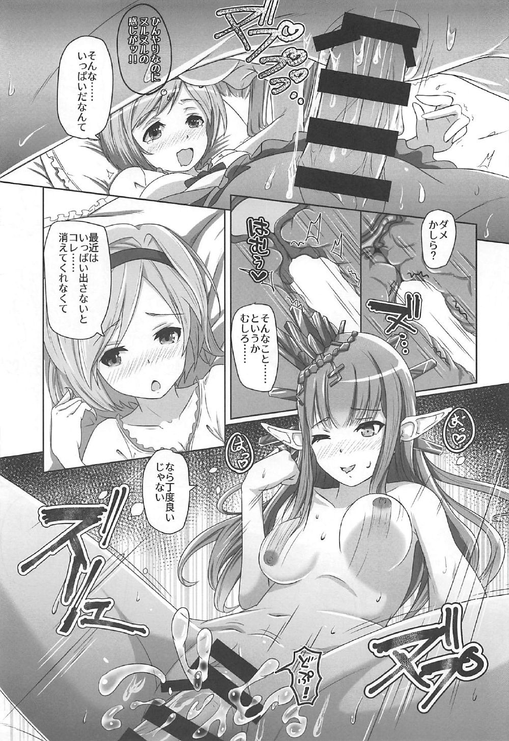 (C92) [MIDDLY (Midorinocha)] Cheer 3rd Futanari Djeeta to Onedari Lyria (Granblue Fantasy) page 8 full