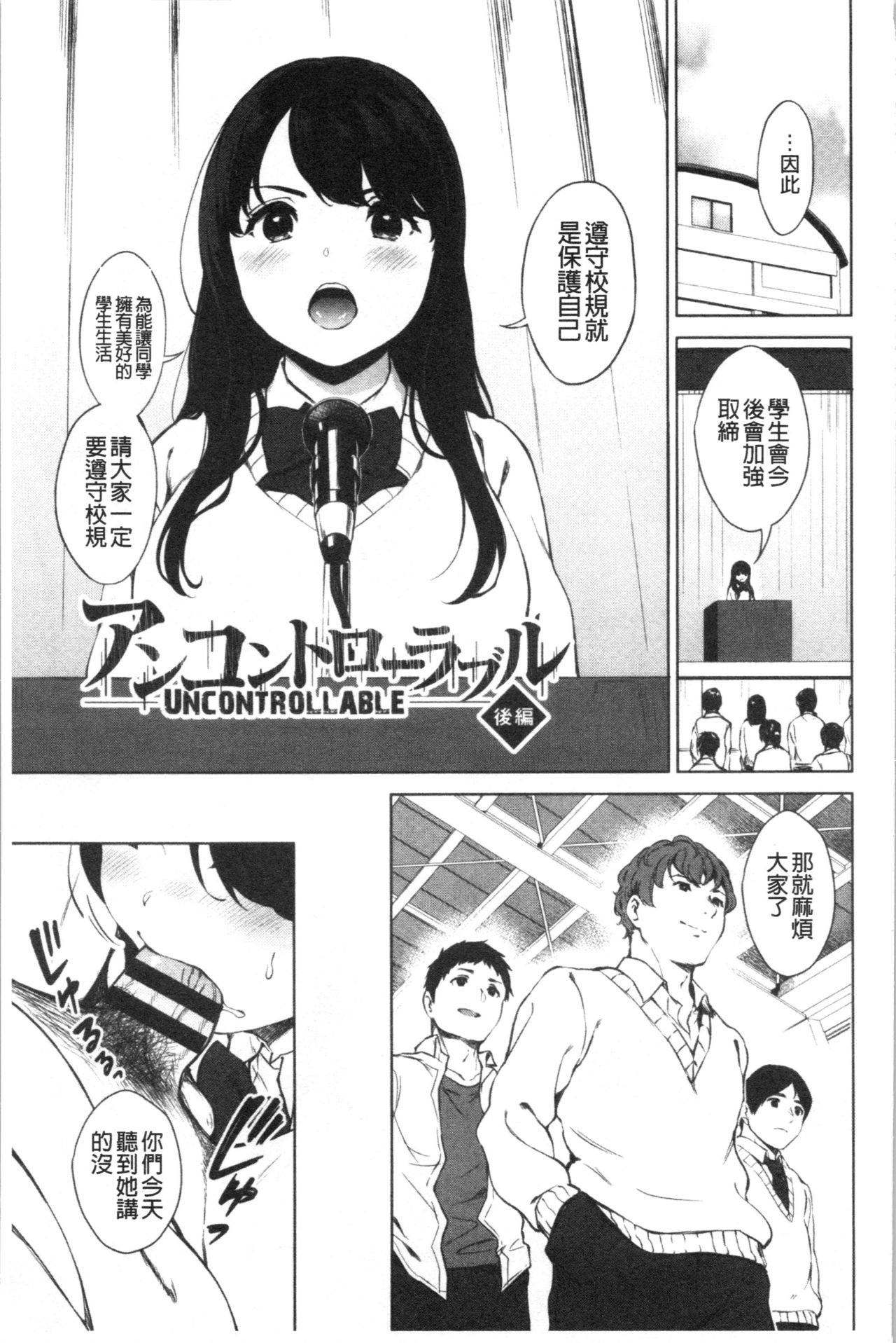 [Miyabe Kiwi] #Echi Echi Joshi to Tsunagaritai | #好色淫蕩女子想和她搞一下 [Chinese] page 32 full