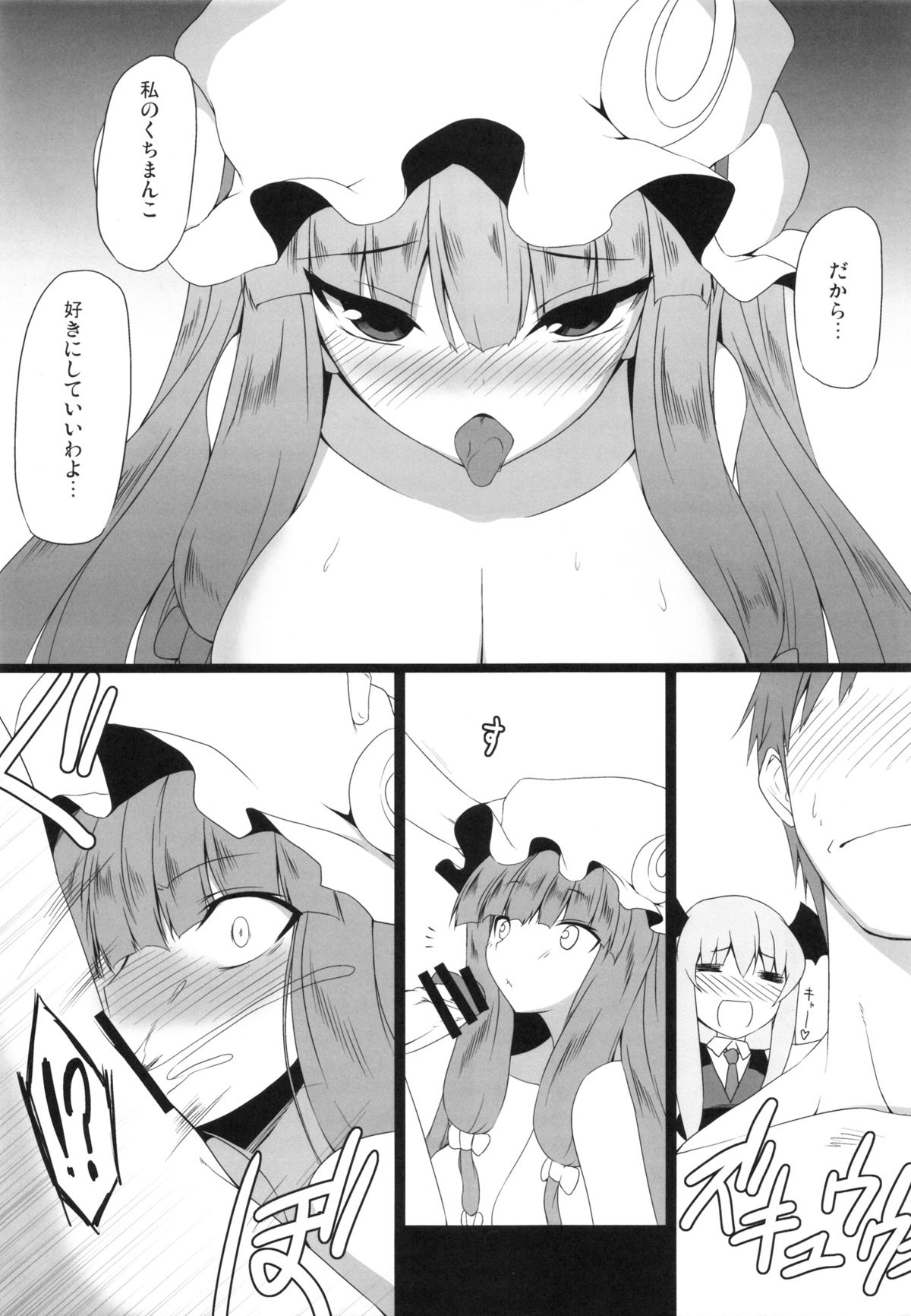 (C82) [Nahabaru (Mae)] Gensoukyou Koushinki 5 (Touhou Project) page 16 full