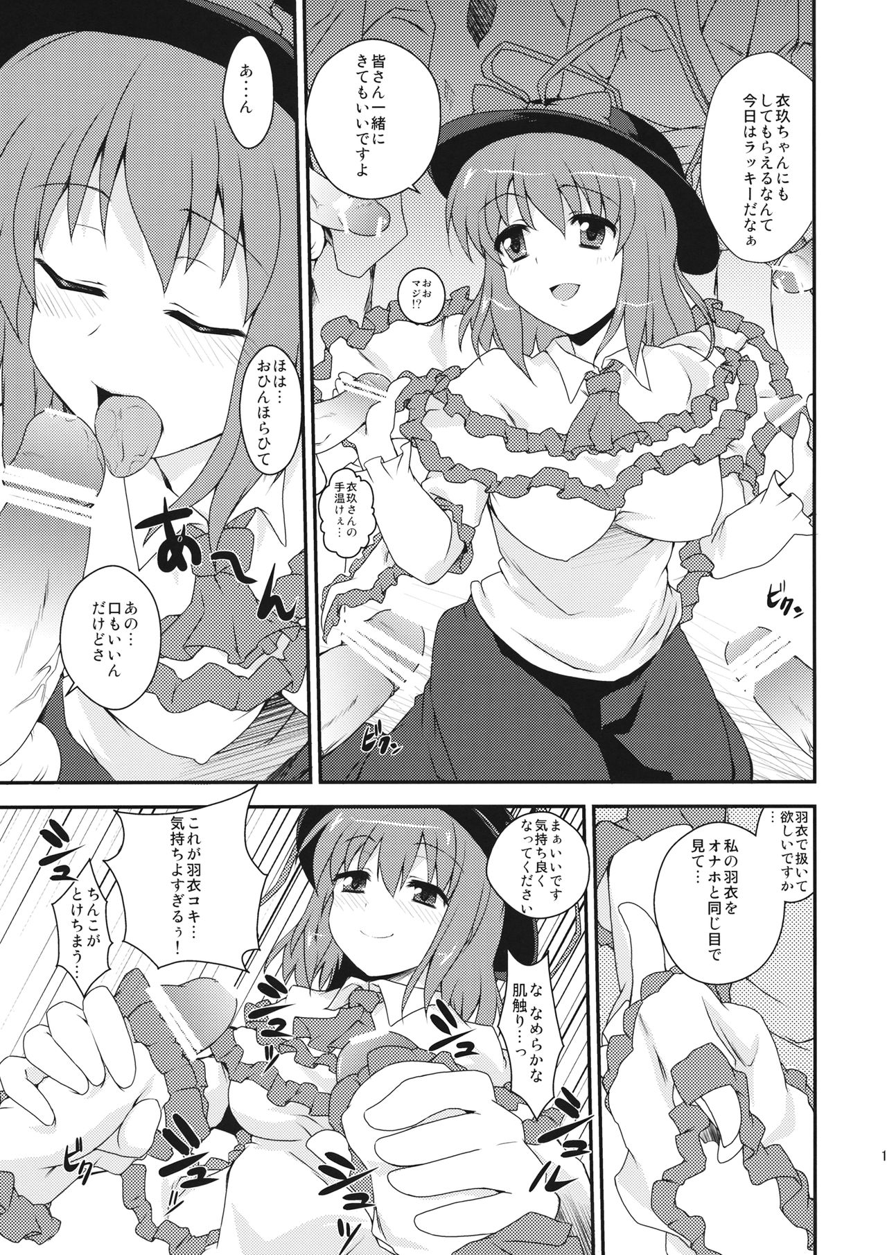 (C81) [True RIDE (Shinjitsu)] Tenshi-chan ni Oshioki! (Touhou Project) page 12 full