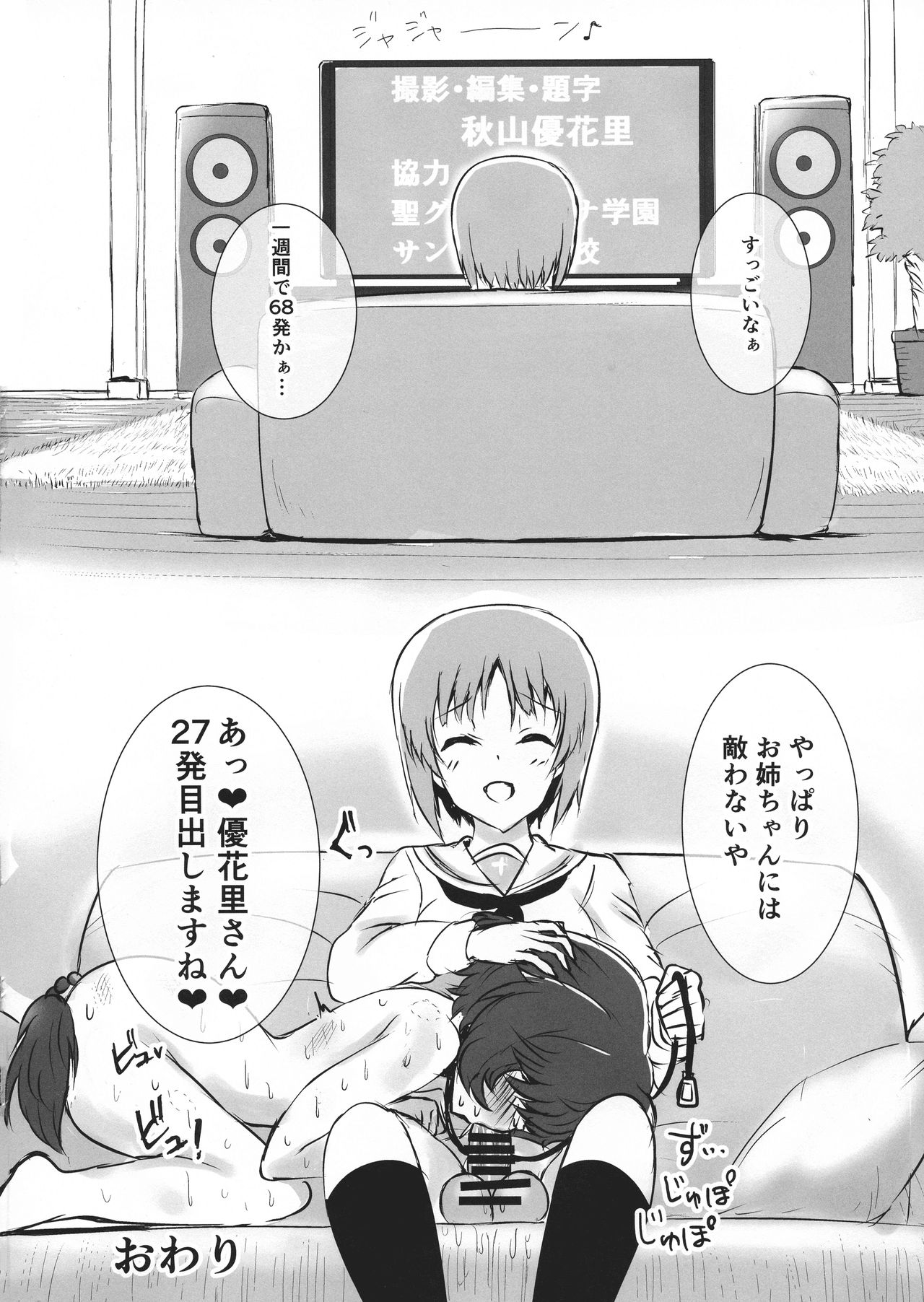 (Futaket 15) [Guhan Shounen (Guhan Shounen)] Futa Maho Seiyoku Nikki (Girls und Panzer) page 20 full