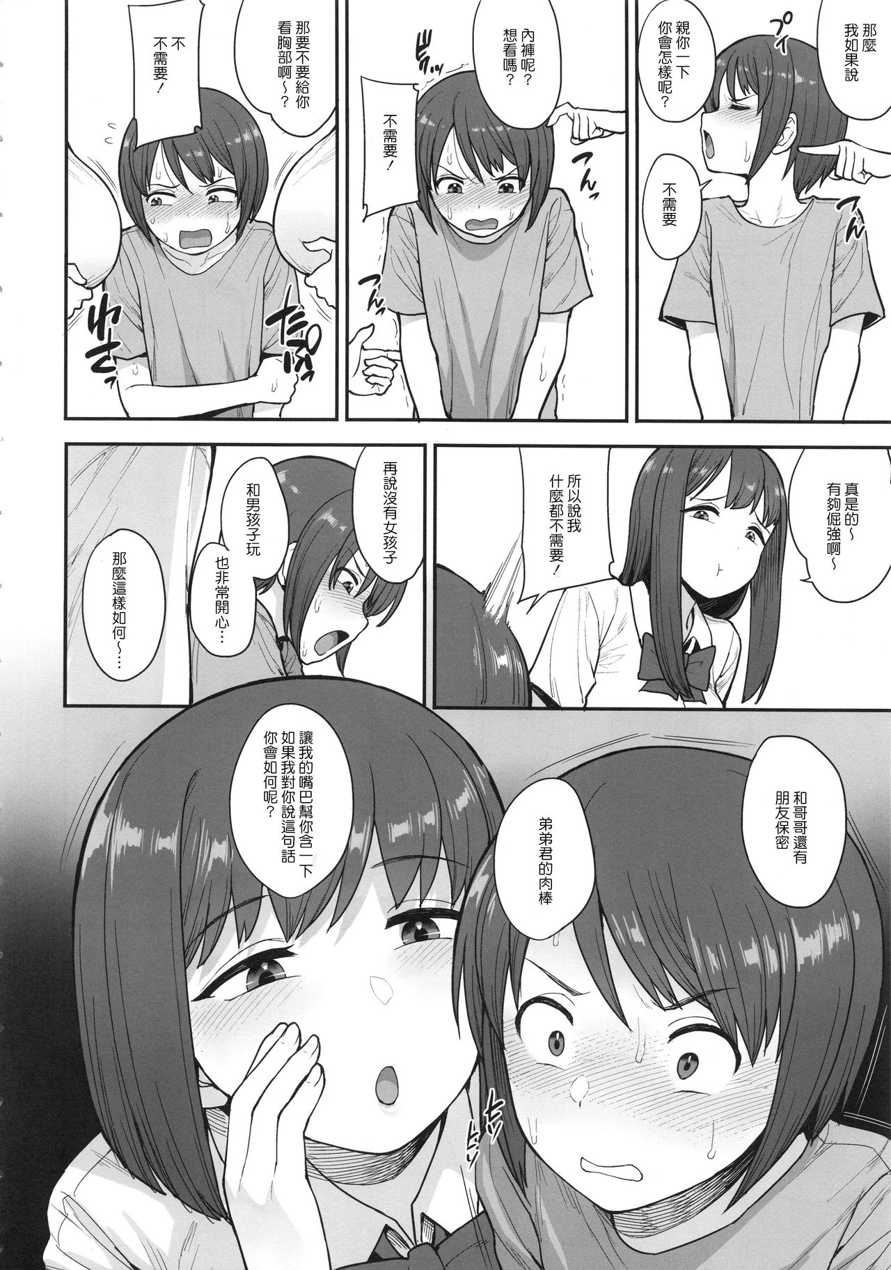 (C96) [Mousou Deguchi (Unou)] Namaiki Chuuniism [Chinese] page 5 full