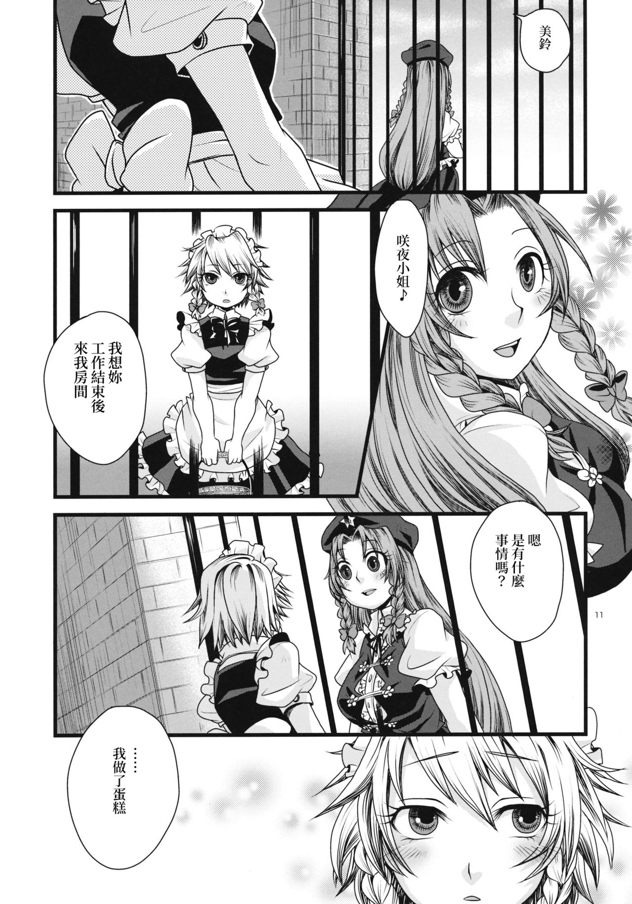 (C79) [Zipper Wrist (Eguchi)] Futanari Koumakan | 扶她紅魔館 (Touhou Project) [Chinese] [赤銀漢化組] page 12 full