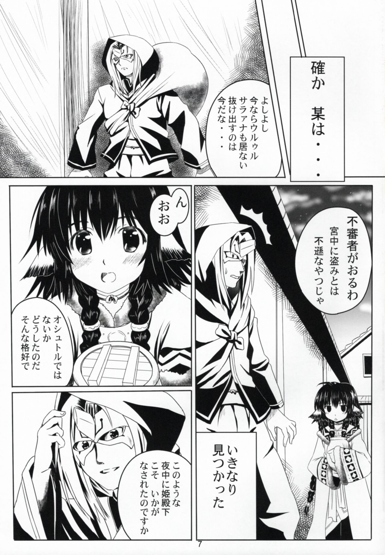 (C91) [Kanmiya Makkuro (Kuro Yorozu)] Himitsu no Yakai (Utawarerumono Itsuwari no Kamen) page 6 full