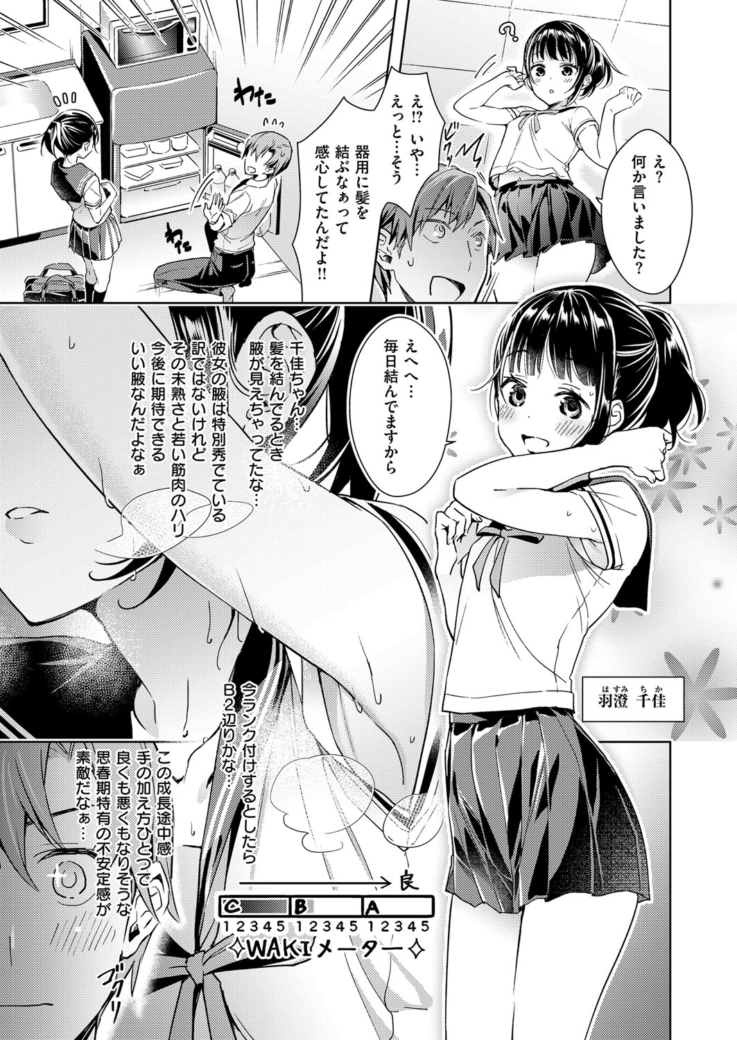 [Hizuki Akira] Yokubou Pandora Yokubou 1-2 [Digital] page 5 full