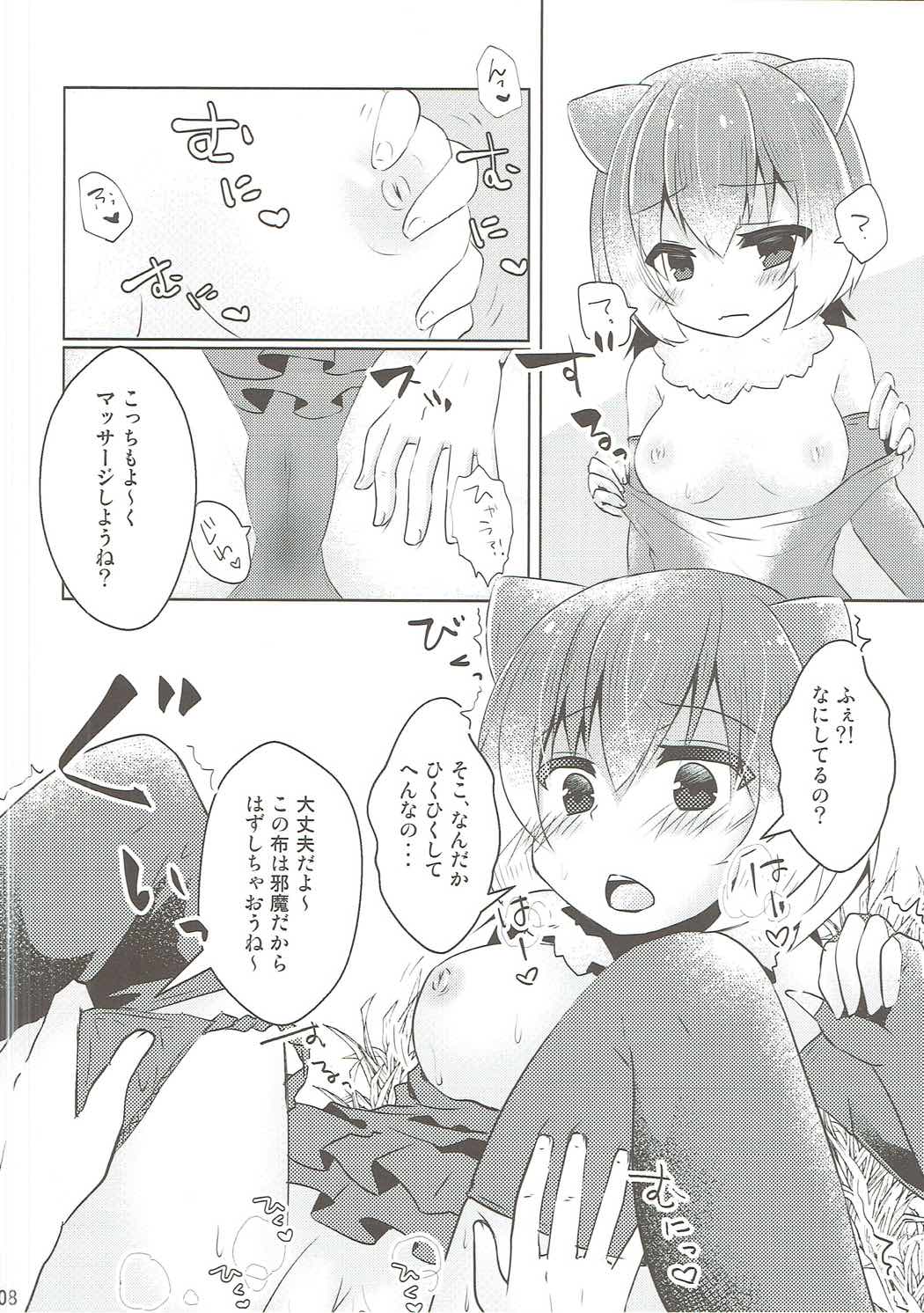 (Japariket) [Poco Natsu (Amanatsu Aki)] Kawauso-chan to Muchix (Kemono Friends) page 7 full