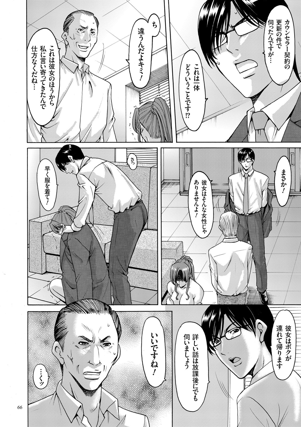 [Hoshino Ryuichi] Saimin Choukyou Gakuen [Digital] page 66 full