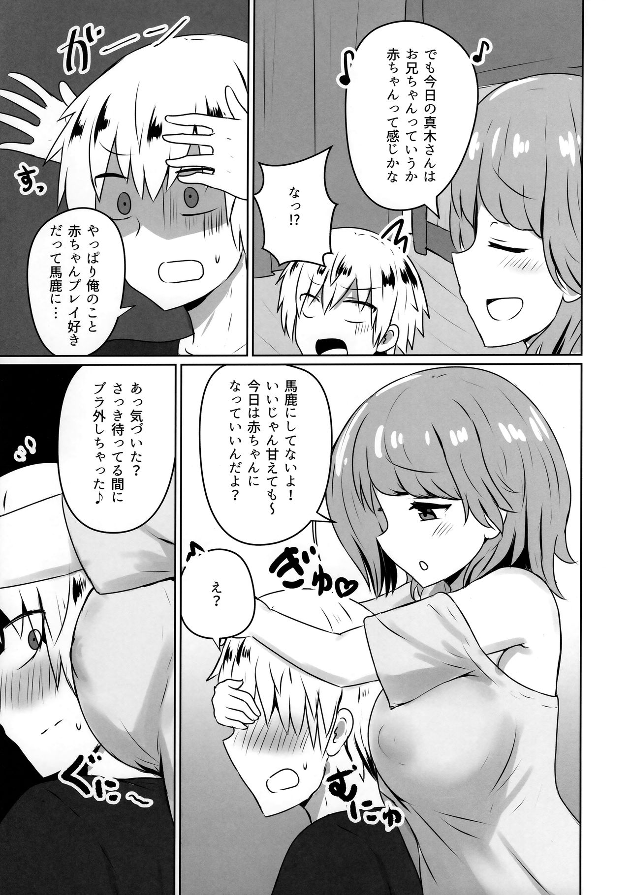 (COMIC1☆15) [Koisiya (Sensiya)] Yuujin no Gal Imouto ni Ogyaru Hanashi page 12 full