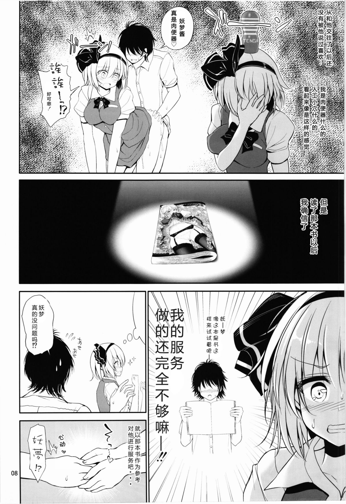 (C86) [Atariya Kyoushitsu (Mokumokuren)] Youmu-chan Love Love Sex (Touhou Project) [Chinese] [CE家族社] page 10 full