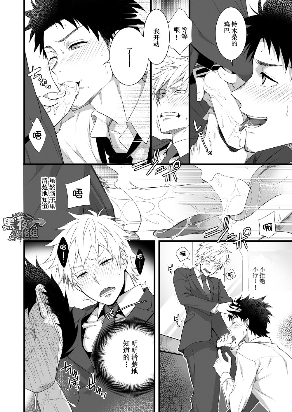 [Panda 4gou (Shima Kyousuke)] H Jigyoubu Eigyou Ichi Ka | H事业部营业一课 [Chinese] [黑夜汉化组] [Digital] page 24 full