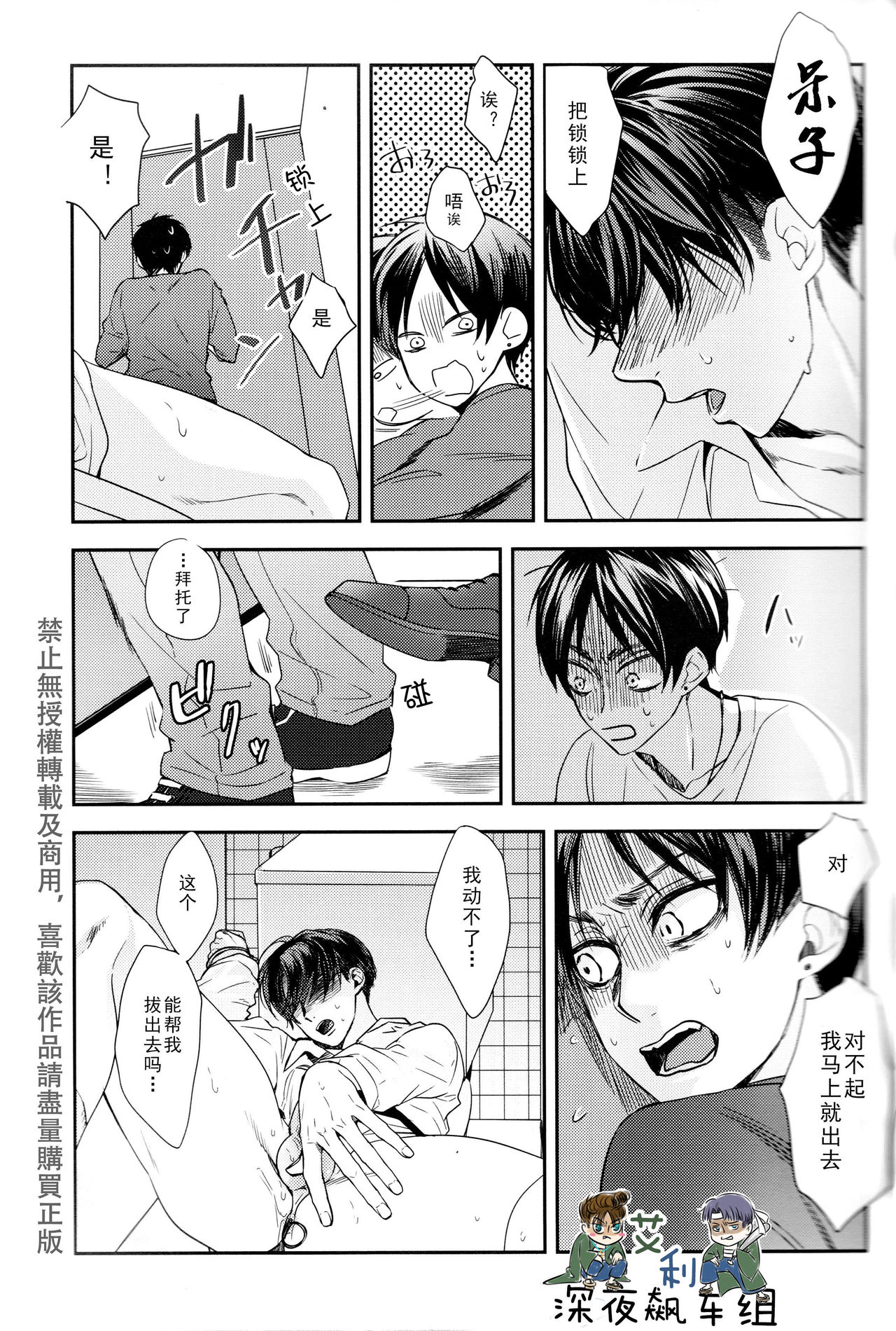 (Dai 8 Kai Hekigai Chousa Haku) [Sabamiso (Saba no Miso ni)] Restroom no Kowai Hito | 洗手間里可怕的人 (Shingeki no Kyojin) [Chinese] page 5 full