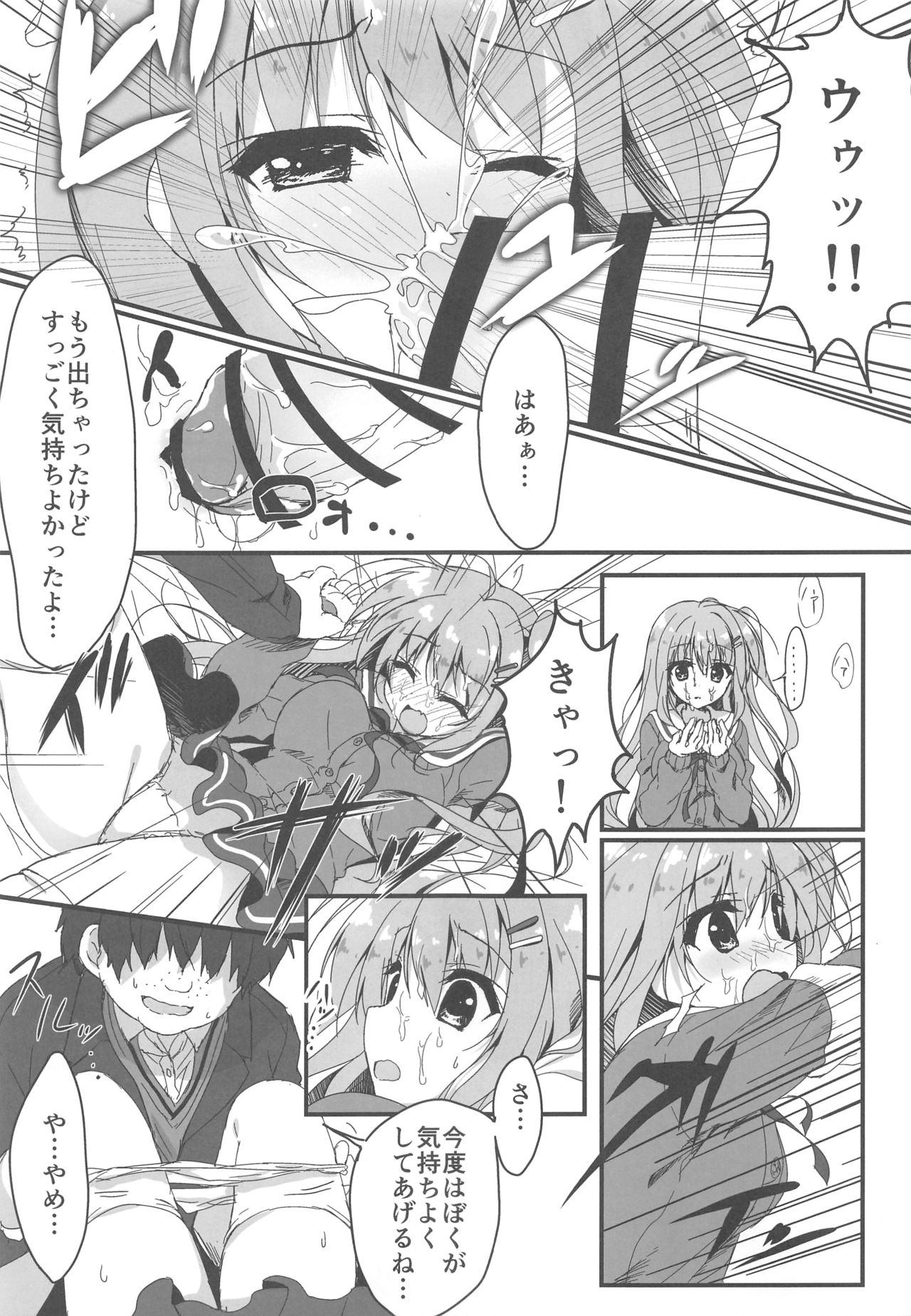 (SC2016 Autumn) [Citron no mori (Yuzuna Hiyo)] Dare ga Anta Mitai na Kimobuta to!! page 10 full