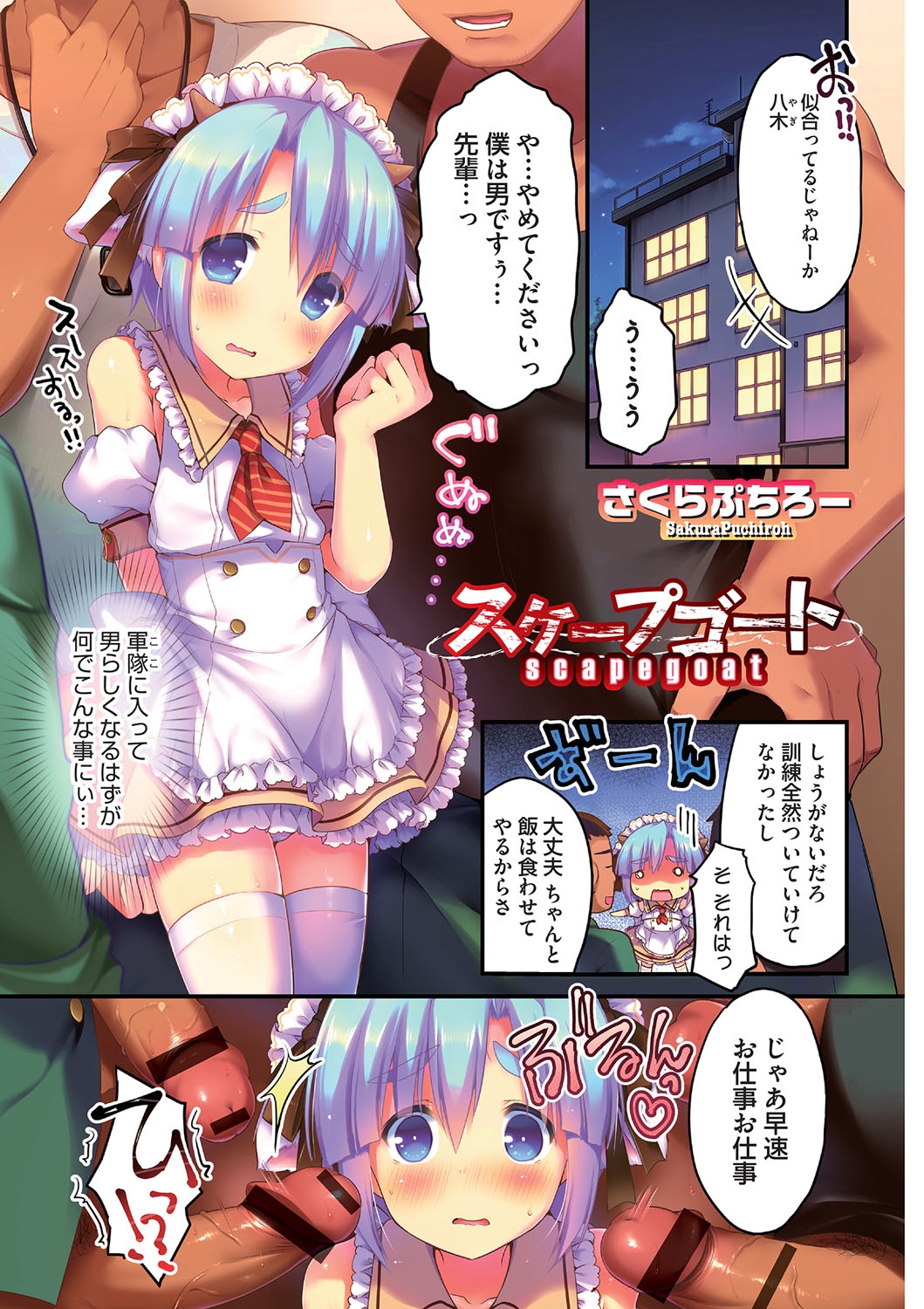 [Anthology] Otokonoko HEAVEN Vol. 26 [Digital] page 102 full